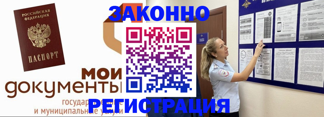 временная регистрация для всех в Бахчисарае