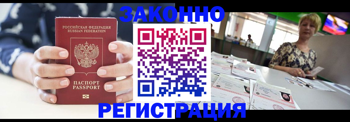 прописка ребенка в Бахчисарае