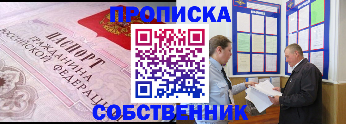 временная регистрация в квартире в Бахчисарае