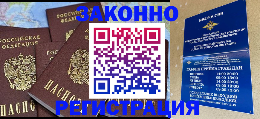 временная регистрация надежно в Бахчисарае