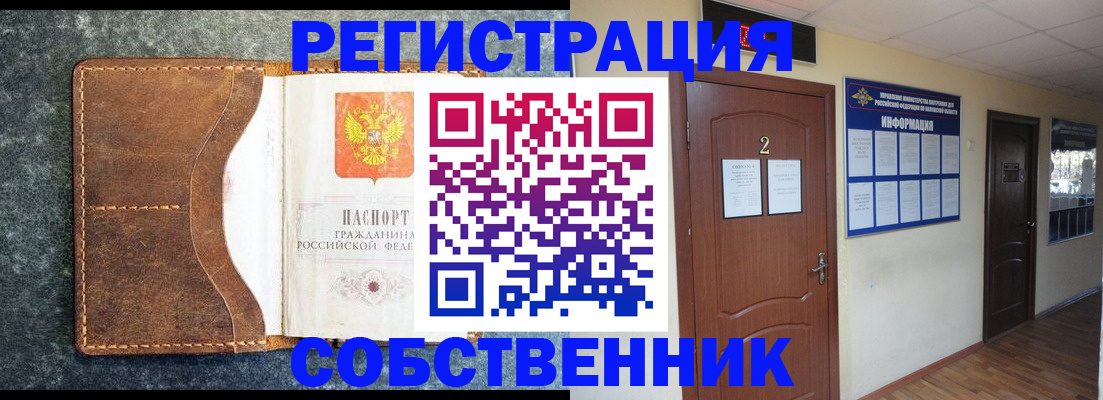 прописка законно в Бахчисарае